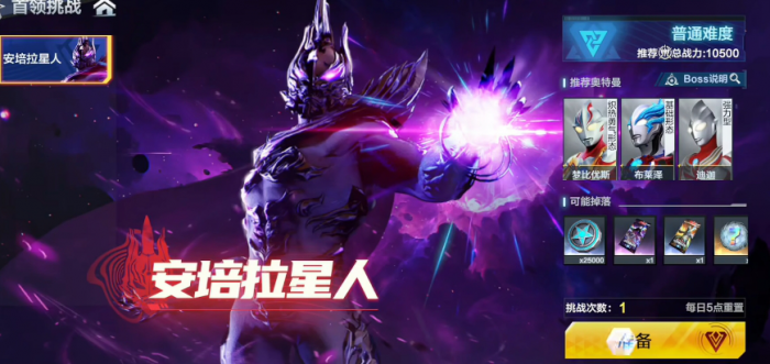 奥特曼超时空英雄首领挑战怎么玩2