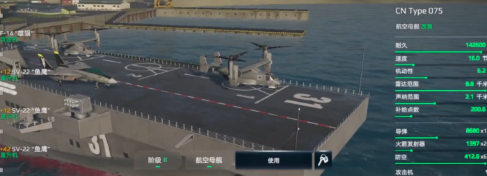 现代战舰2级航母推荐1