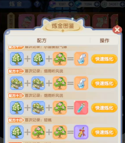 仙境传说破晓炼金配方介绍3