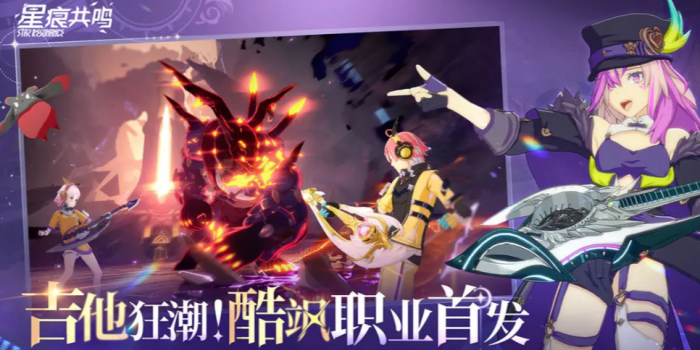 星痕共鸣讨伐首领怎么玩好1