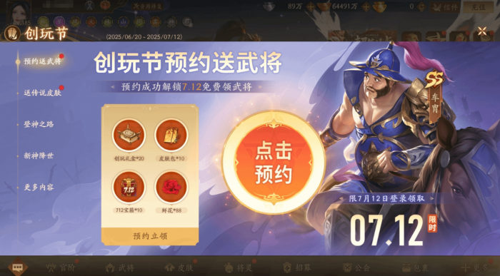 三国杀一将成名创玩节活动介绍2