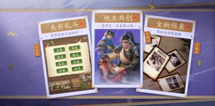 三国杀一将成名创玩节活动介绍6