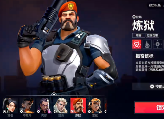 无畏契约手游英雄介绍4