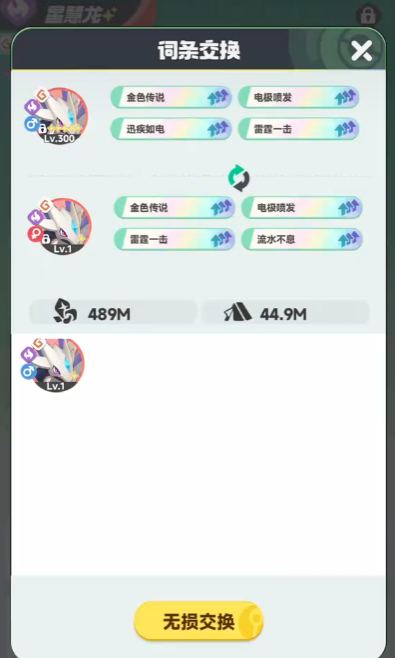 曙光重临星慧龙介绍1