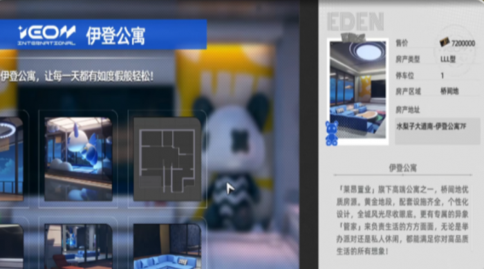 异环房子怎么买3