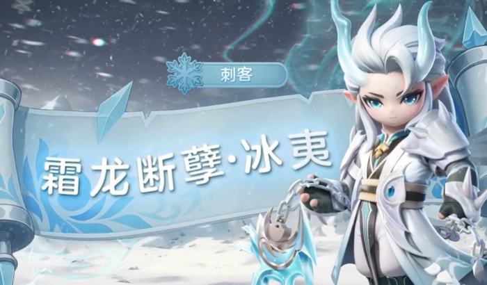 元梦之星冰夷介绍1