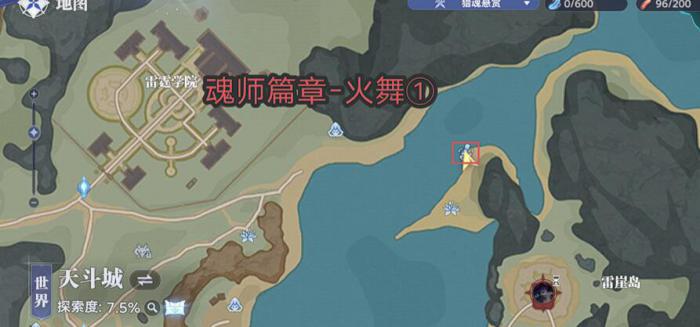 斗罗大陆猎魂世界魂师篇章火舞的回忆攻略1