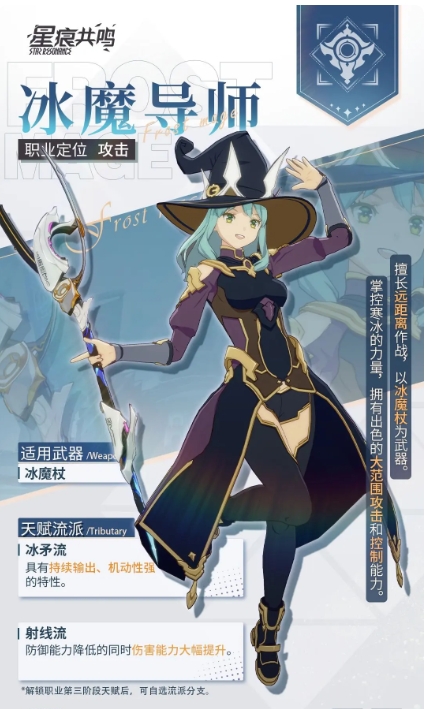 星痕共鸣冰魔导师装备推荐1