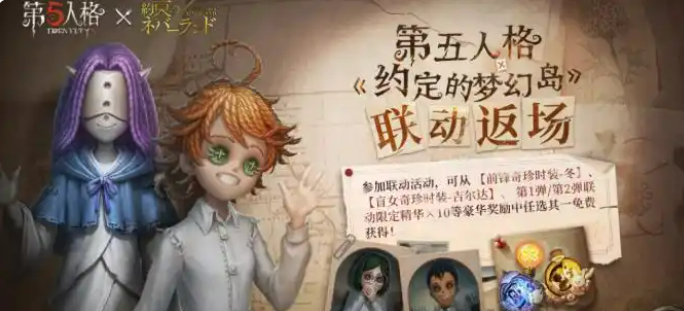 第五人格暑期活动介绍1