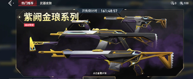 无畏契约源能行动购买界面分析3