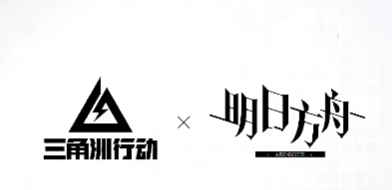 三角洲行动联动明日方舟活动介绍5