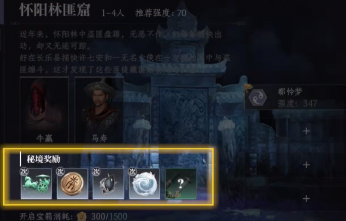 大奉打更人手游秘境宝箱怎么获得2