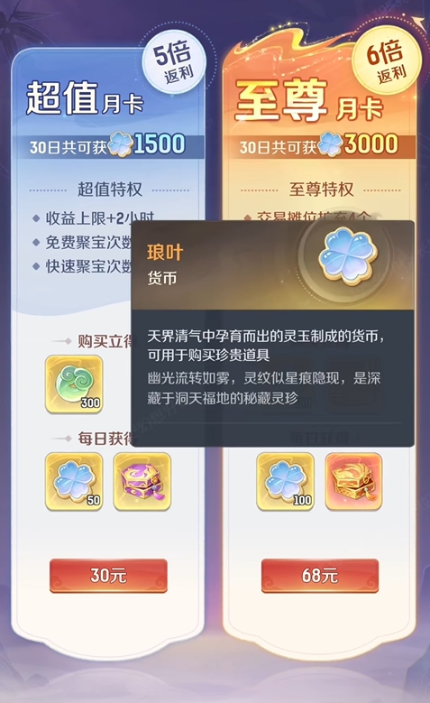 灵兽大冒险月卡介绍1