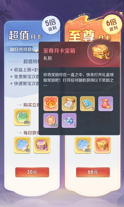 灵兽大冒险月卡介绍3