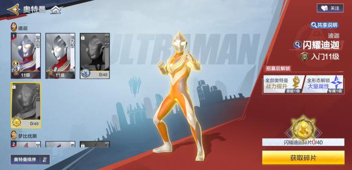 奥特曼超时空英雄节奏榜介绍2