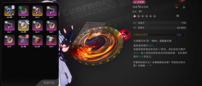 异环装备系统玩法介绍2