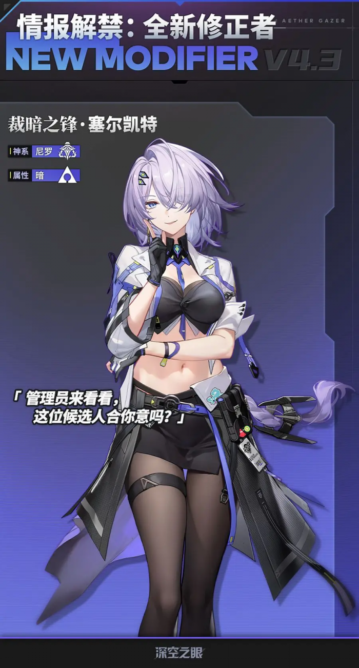 深空之眼塞尔凯特怎么样1