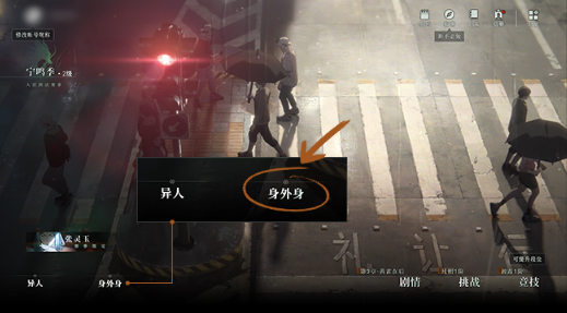 异人之下身外身搭配指南1