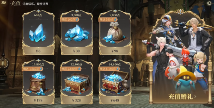 最终幻想14手游氪金吗2