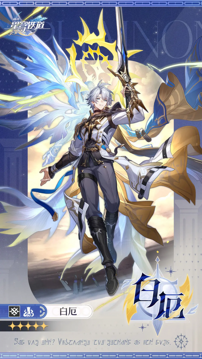 崩坏星穹铁道白厄实机演示4