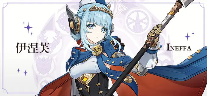 原神伊涅芙怎么样1