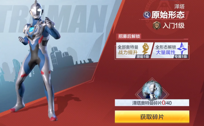 奥特曼超时空英雄角色哪个厉害3