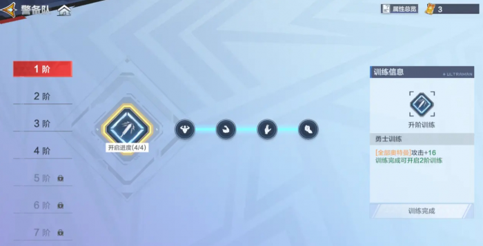 奥特曼超时空英雄升级技巧7