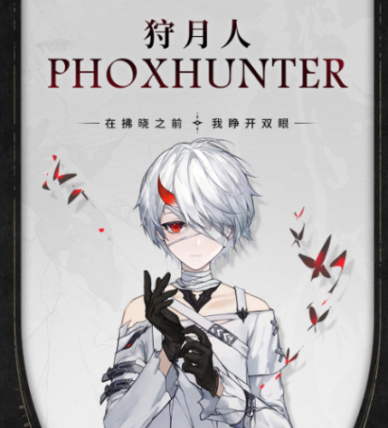 二重螺旋狩月人是谁1