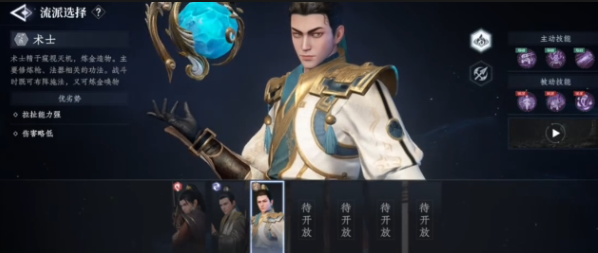 大奉打更人手游职业介绍4