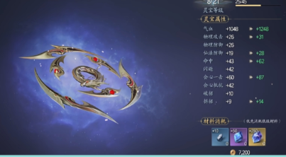 诛仙2手游武器推荐3