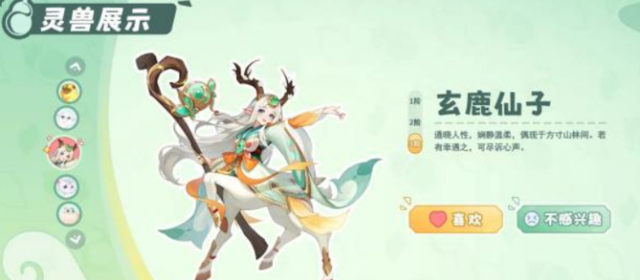 灵兽大冒险女性灵宠有哪些2