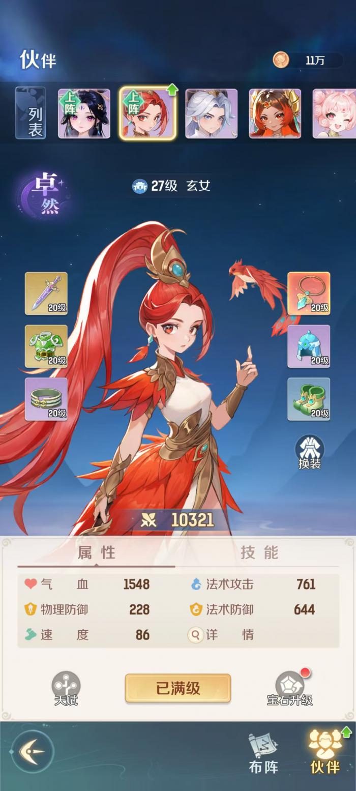 灵兽大冒险玄女怎么玩1