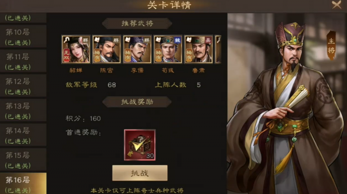 新三国志曹操传试炼骑士怎么打2