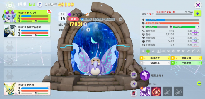 创造吧我们的星球辅助啾啾怎么选3