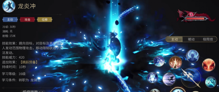 最终幻想14手游龙骑士介绍4