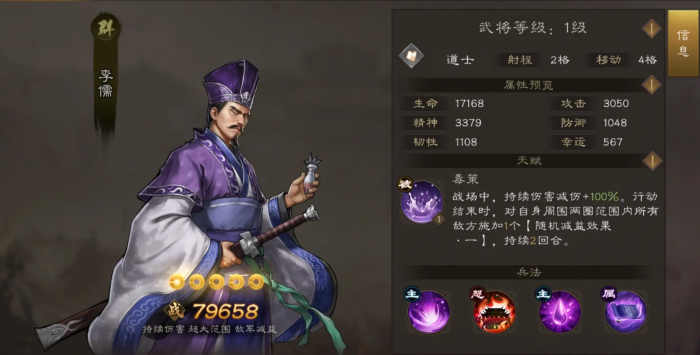 新三国志曹操传群雄武将一览4