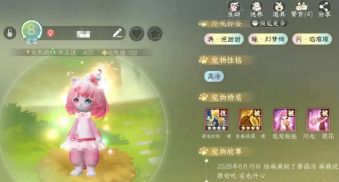 逆水寒手游宠物对话玩法介绍2