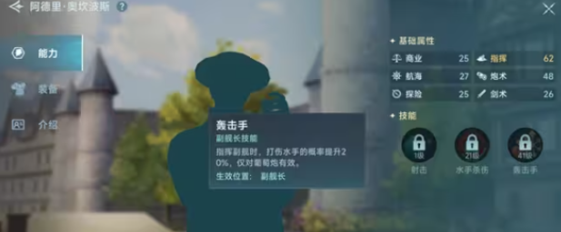 大航海时代传说航海士推荐指南3