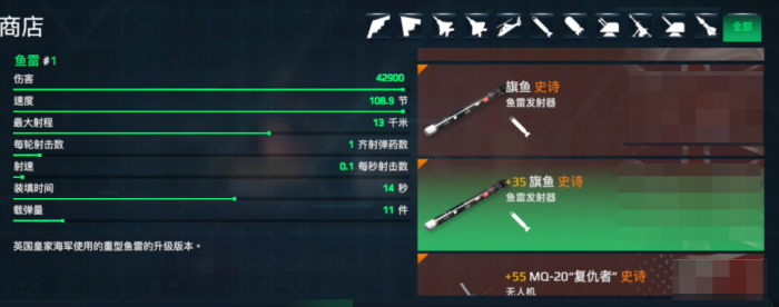 现代战舰鱼雷推荐2