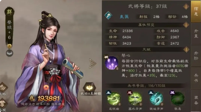 新三国志曹操传武将排名一览2