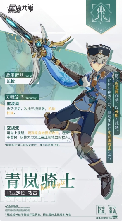 星痕共鸣职业推荐一览6