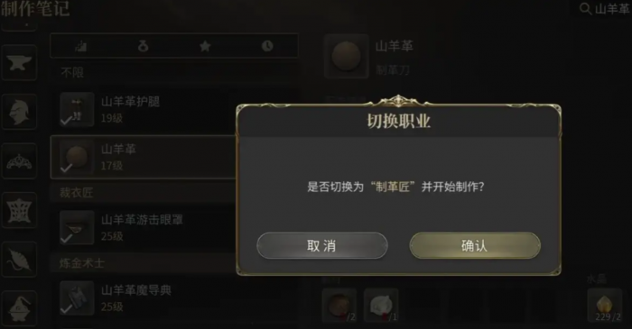 最终幻想14水晶世界生活职业系统介绍2