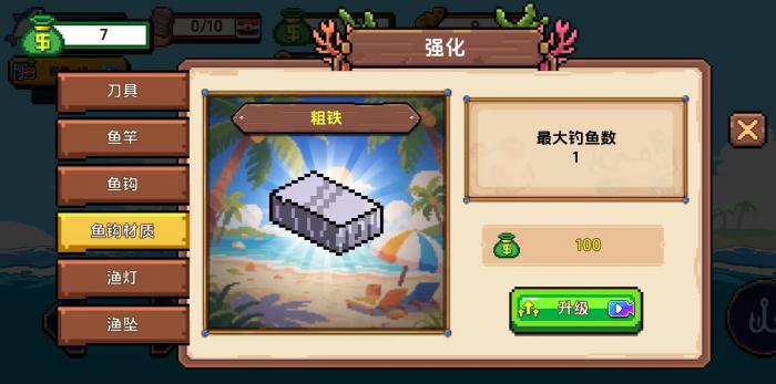 小人和小船工具怎么升级2