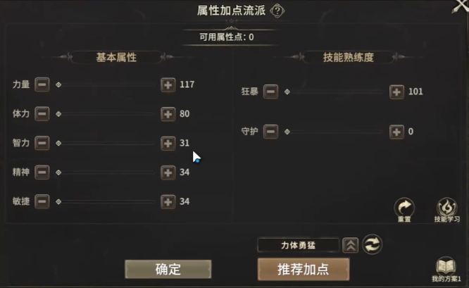 奇迹世界起源战士怎么加点3