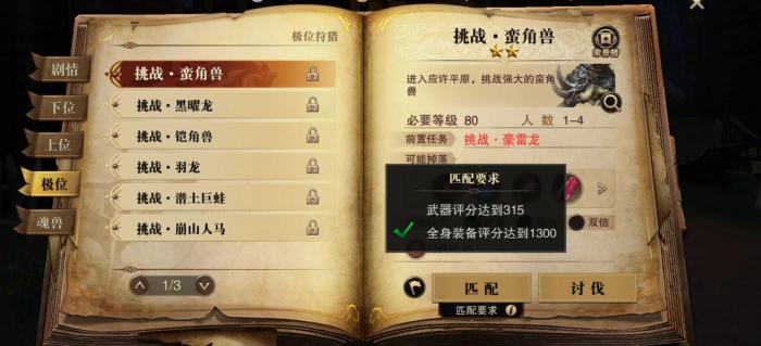 斗罗大陆猎魂世界猎魂悬赏怎么打3