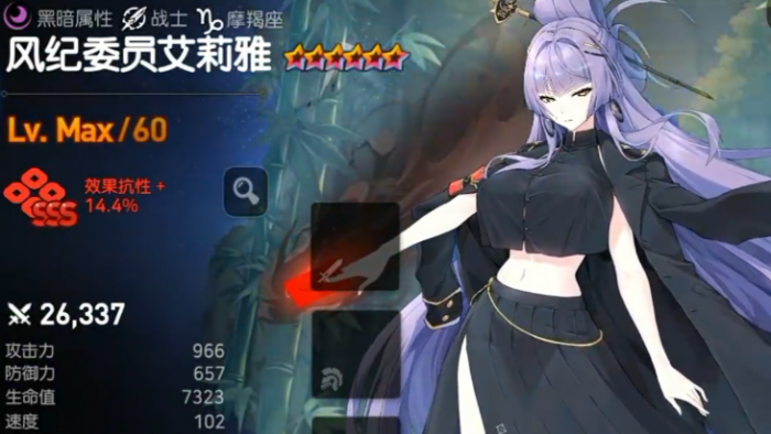 第七史诗风纪委员艾莉雅介绍1