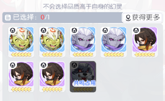 龙魂旅人星级共鸣介绍3