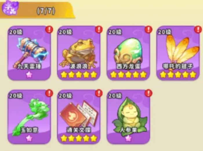 魔宠降临法宝有哪些2