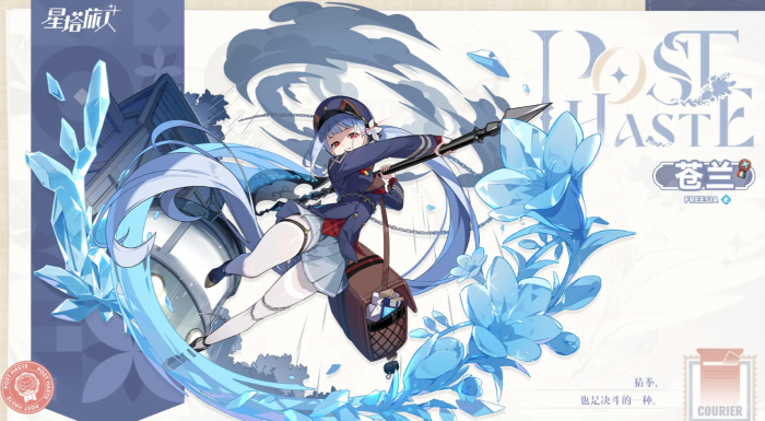 星塔旅人苍兰怎么样5