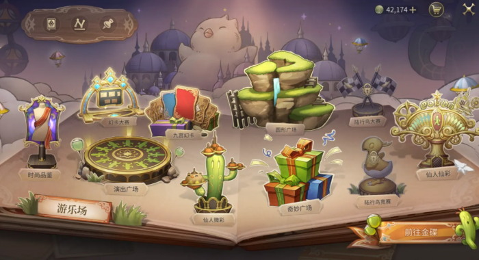 最终幻想14水晶世界金碟游乐场怎么玩1